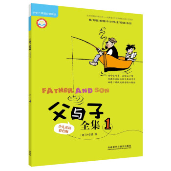 父與子全集 父與子全集