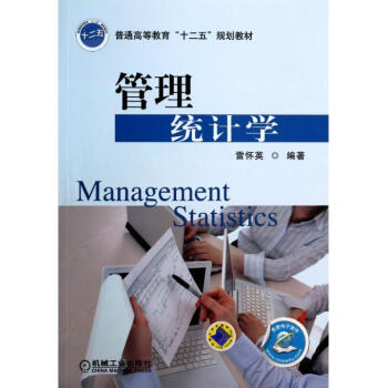 管理統(tǒng)計(jì)學(xué) 管理統(tǒng)計(jì)學(xué)
