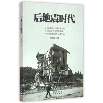 后地震時(shí)代 后地震時(shí)代
