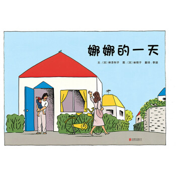 娜娜的一天 娜娜的一天