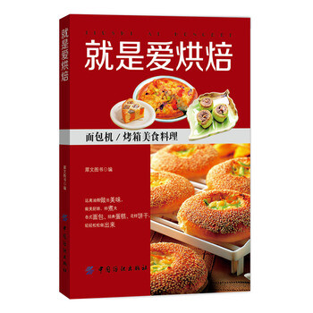 就是愛烘焙 就是愛烘焙