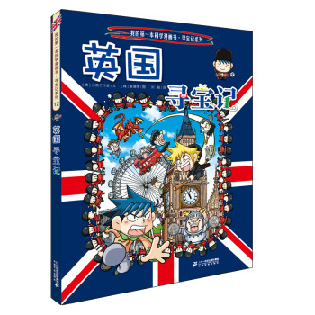 英國尋寶記 英國尋寶記