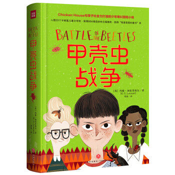 甲殼蟲戰(zhàn)爭(zhēng) 甲殼蟲戰(zhàn)爭(zhēng)