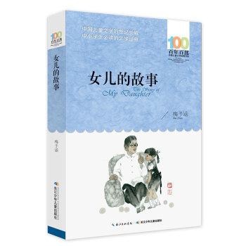 女兒的故事 女兒的故事