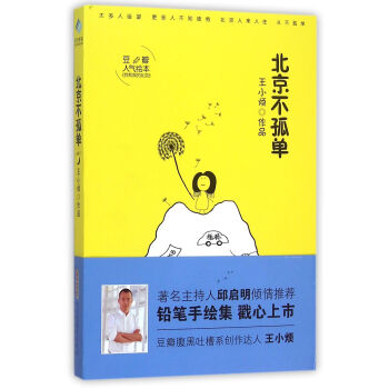 北京不孤單 北京不孤單
