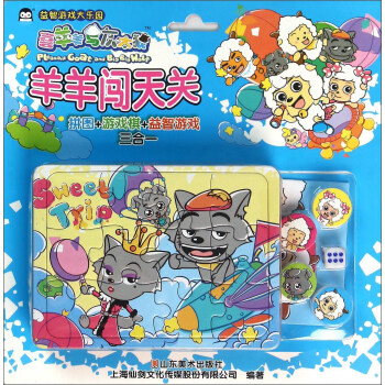 羊羊闖天關 羊羊闖天關