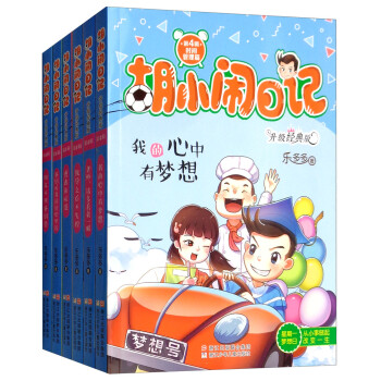 胡小鬧日記 胡小鬧日記
