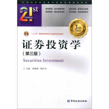 證券投資學(xué) 證券投資學(xué)