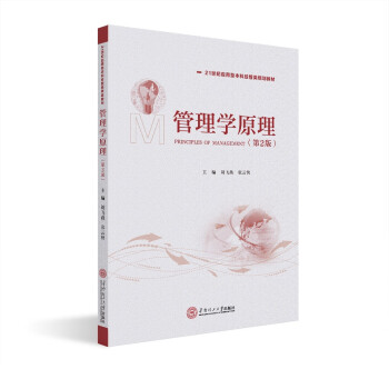 管理學原理 管理學原理