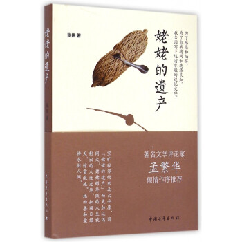 姥姥的遺產 姥姥的遺產