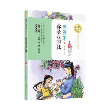 你是我的妹 你是我的妹