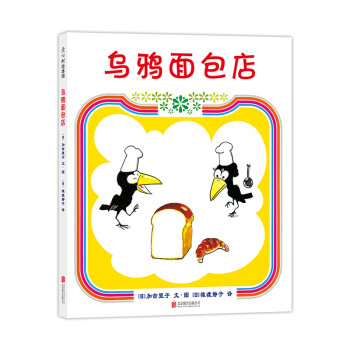 烏鴉面包店 烏鴉面包店