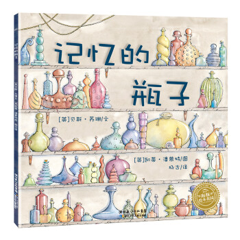 記憶的瓶子 記憶的瓶子