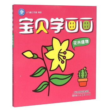 寶貝學畫畫 寶貝學畫畫