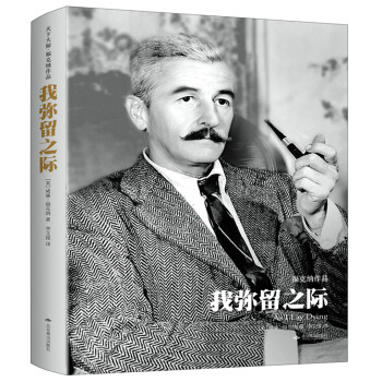 我彌留之際 我彌留之際
