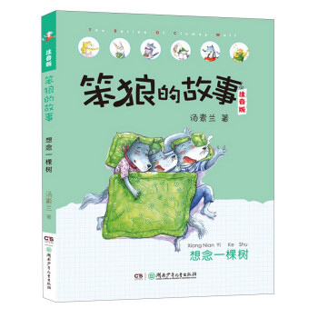 想念一棵樹 想念一棵樹
