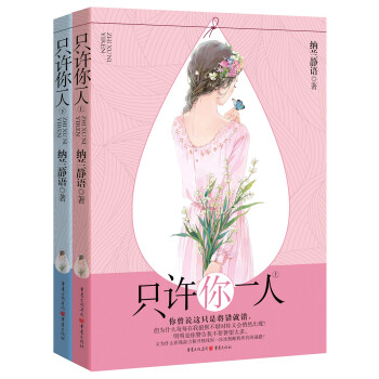 只許你一人 只許你一人