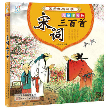 宋詞三百首 宋詞三百首