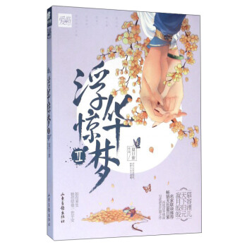 浮華驚夢2 浮華驚夢2