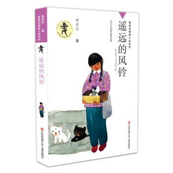 遙遠的風鈴 遙遠的風鈴