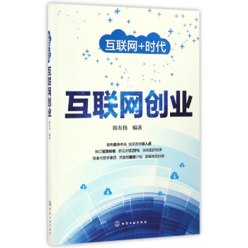 互聯網創業 互聯網創業