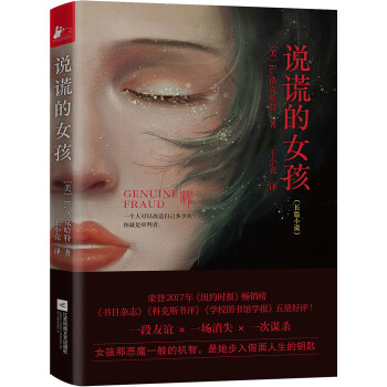 說謊的女孩 說謊的女孩
