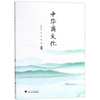 中華商文化 中華商文化