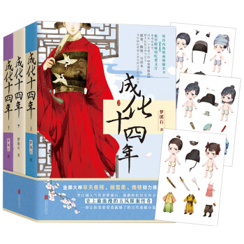 成化十四年 成化十四年