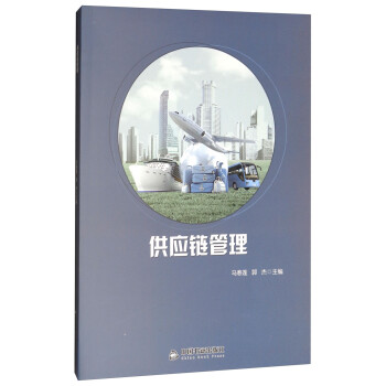 供應(yīng)鏈管理 供應(yīng)鏈管理