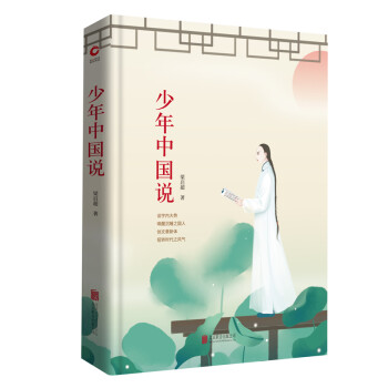 少年中國說 少年中國說