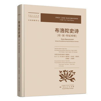 布洛陀史詩 布洛陀史詩