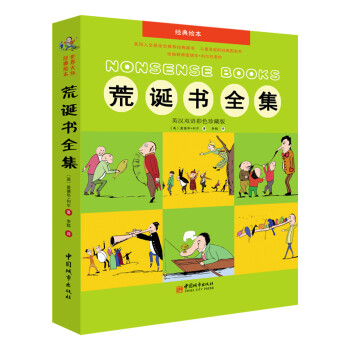 荒誕書全集 荒誕書全集
