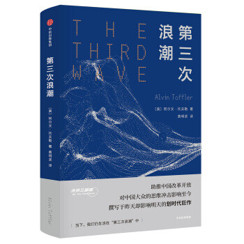 第三次浪潮 第三次浪潮