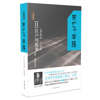 死亡十字路 死亡十字路