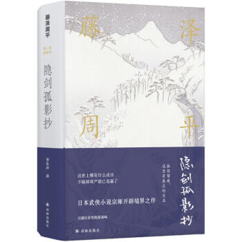 隱劍孤影抄 隱劍孤影抄