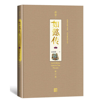 后宮如懿傳 后宮如懿傳