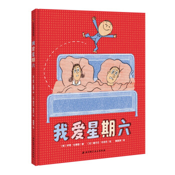 我愛星期六 我愛星期六