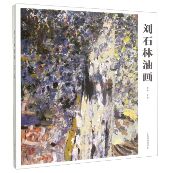 劉石林油畫 劉石林油畫