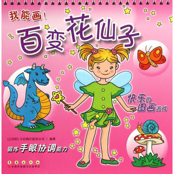 百變花仙子 百變花仙子