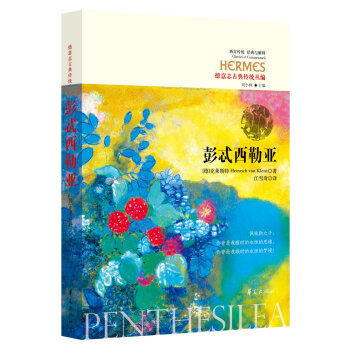 彭忒西勒亞 彭忒西勒亞