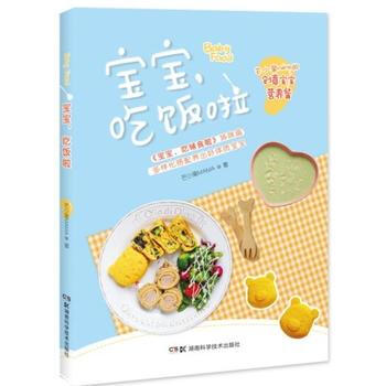 寶寶吃飯啦 寶寶吃飯啦