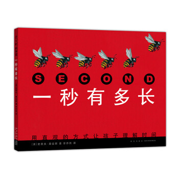 一秒有多長 一秒有多長