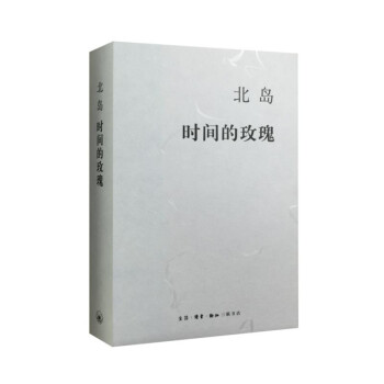 時間的玫瑰 時間的玫瑰