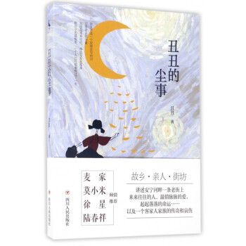 丑丑的塵事 丑丑的塵事