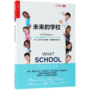 未來的學校 未來的學校