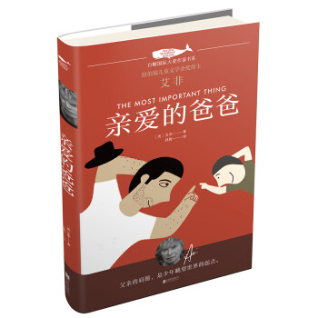 親愛的爸爸 親愛的爸爸
