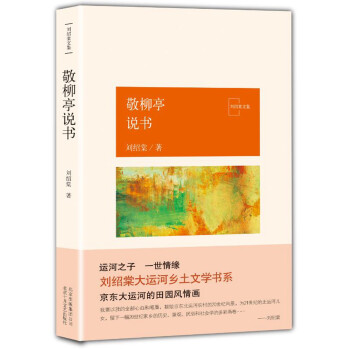 敬柳亭說書 敬柳亭說書