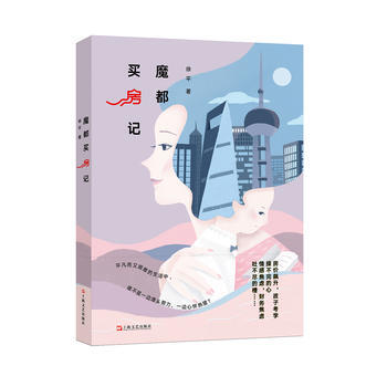 魔都買房記 魔都買房記