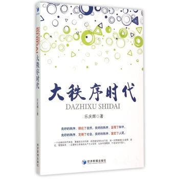 大秩序時(shí)代 大秩序時(shí)代