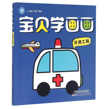 寶貝學(xué)畫(huà)畫(huà)